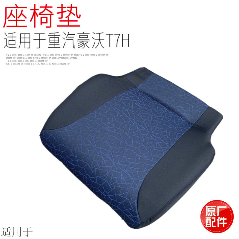 适用于中国重汽豪沃T7H汕德卡C7HG7驾驶室主座椅海绵垫座垫原厂件