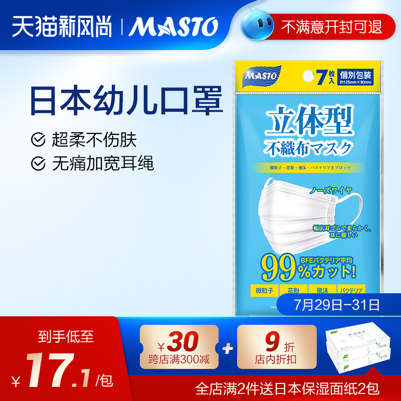 Masto儿童口罩一次性三层小孩薄款透气防尘防晒单独包装