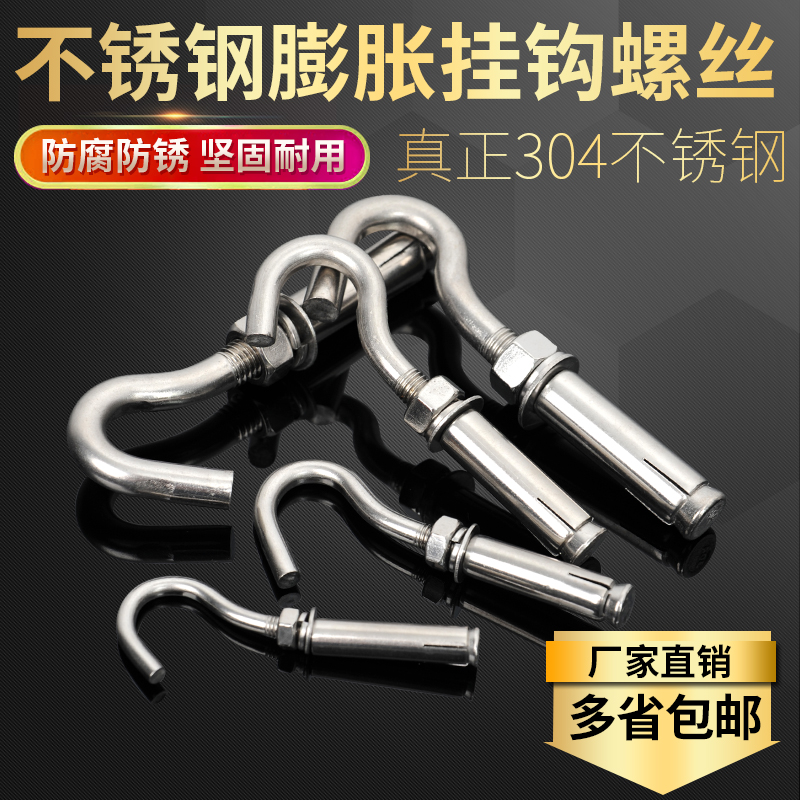 304不锈钢膨胀钩子201带钩膨胀螺丝吊扇钩吊勾铁挂钩M6M8M10M12MM