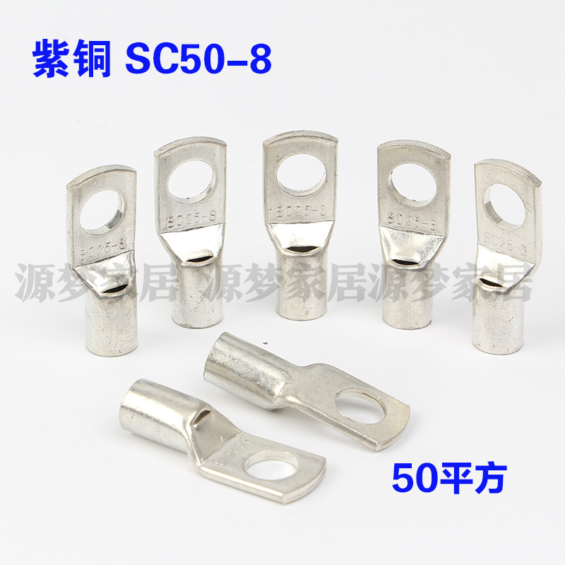 紫铜 SC50-8 窥口铜接线端子 铜线鼻 铜鼻子 镀锡子 50平方