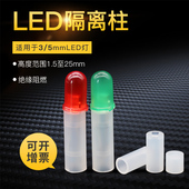 LED二极管灯柱LED隔离柱间隔柱灯座4mm垫高支柱绝缘柱 灯套灯罩