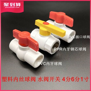 塑料水管阀门PPR内丝钢芯球阀PVC水阀开关接头4分6分水管热熔配件