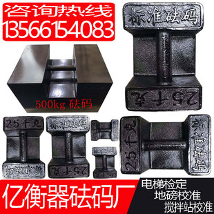 砝码铸铁锁型25公斤校准地磅电子秤电梯法码搅拌站M1配重20kg包邮