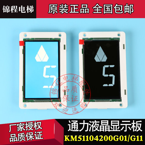 通力电梯液晶显示器外呼板KM51104200G01G11KM51104201H01