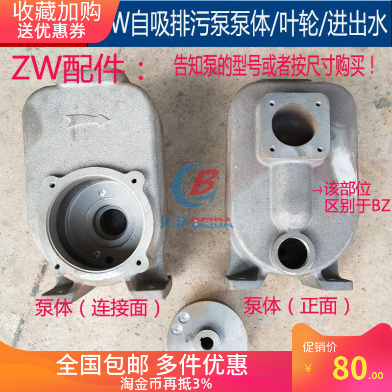 ZW自吸污水排污泵泵体叶轮进出水自吸泵无堵塞污水泵分体直连配件