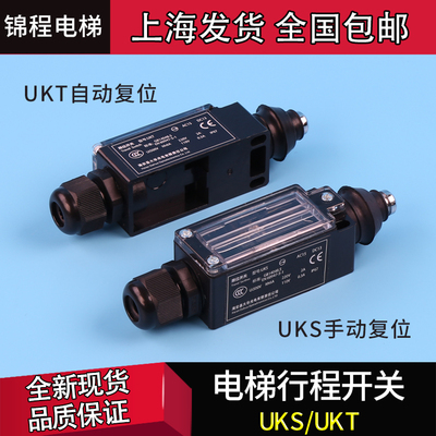 电梯配件缓冲器涨紧轮行程开关限位开关UKS手动UKT自动复位