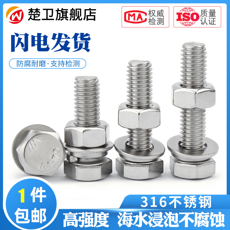 316不锈钢外六角螺栓螺丝螺母套装大全组合M4M5M6M8M10M12M16-M24