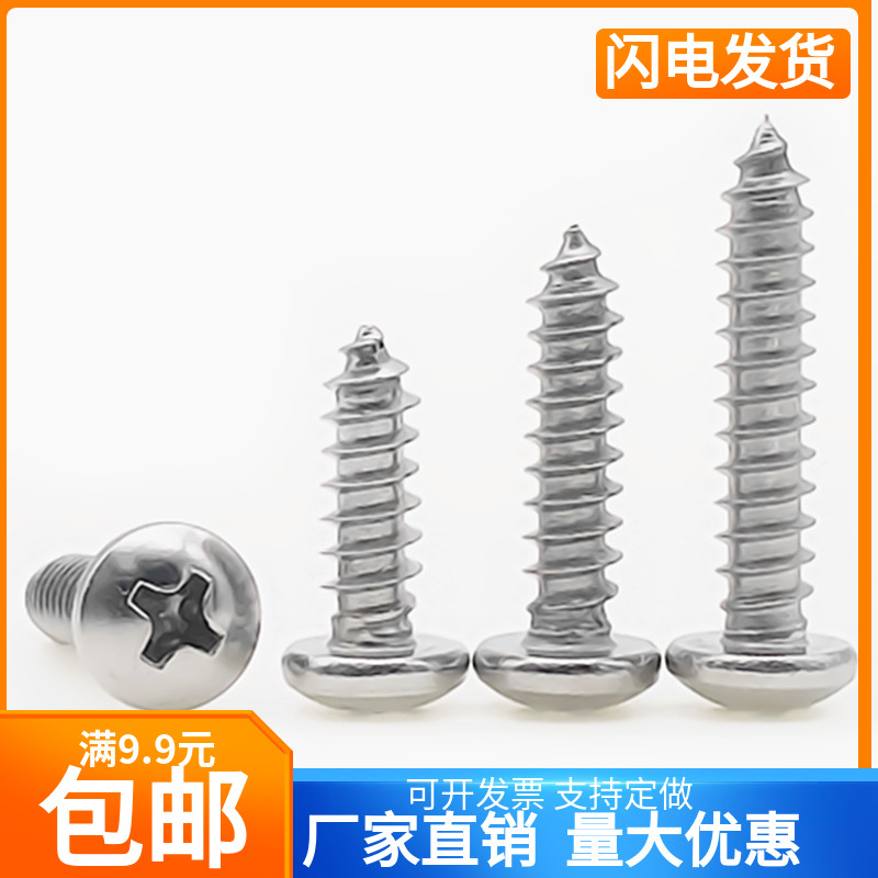 304不锈钢圆头自攻螺丝钉十字盘头自功M1.7M2M2.2M2.6*4X5X6X8X