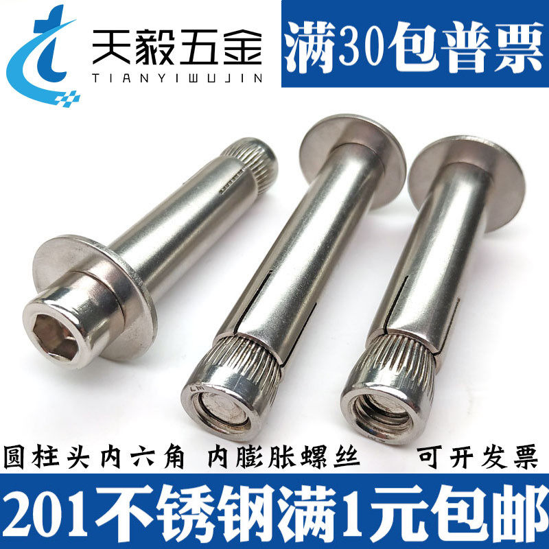201内膨胀螺丝内六角组合内膨胀螺栓内置式拉爆倒膨胀杆M6M8M10mm