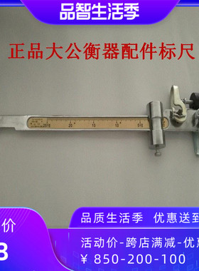 机械秤磅秤老式配件磅尺刻度千克500kg1000K杆标吨磅称拉杆收废品