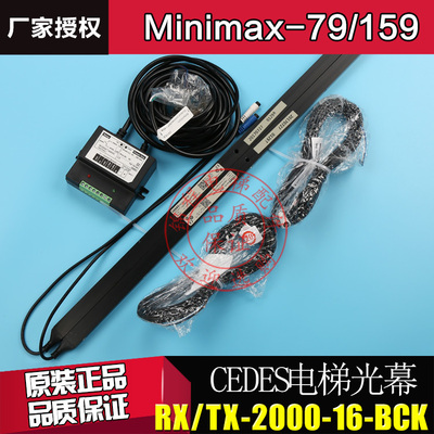 广日迅达奥的斯CEDES电梯光幕RX/TX-2000-16BCKMinimax-79/159