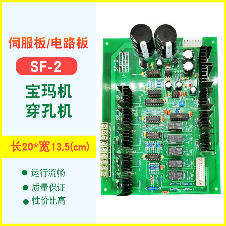 穿孔机打孔机电火花机 线路板 电路板 伺服板SF-2 新宝玛专用