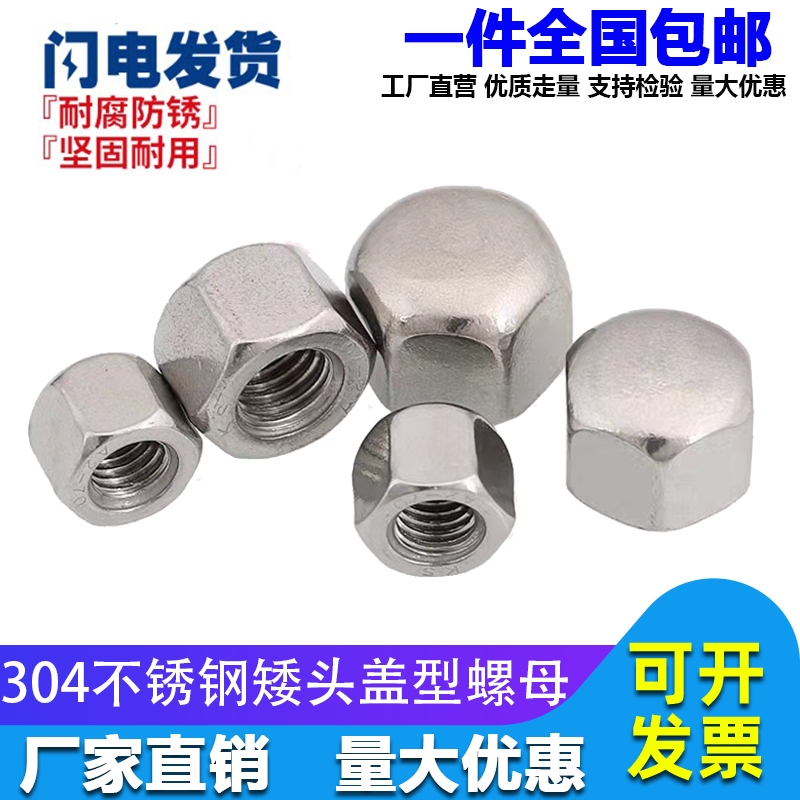 M3M4M5M6M8M20 304不锈钢盖型螺母矮型盲孔盖母装饰螺丝帽DIN917