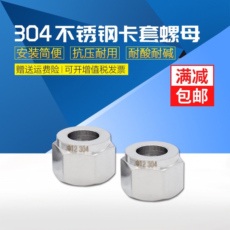 304/316不锈钢卡套接头 卡套螺母 卡套螺帽 快拧螺母卡套接头配件