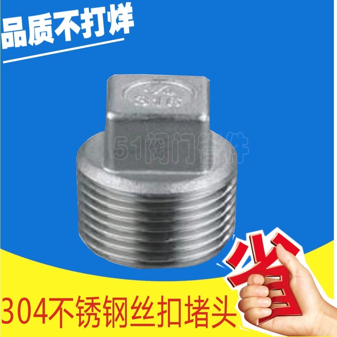 201/304不锈钢堵头丝扣堵头不锈钢管堵水管配件水暖配件DN8--100