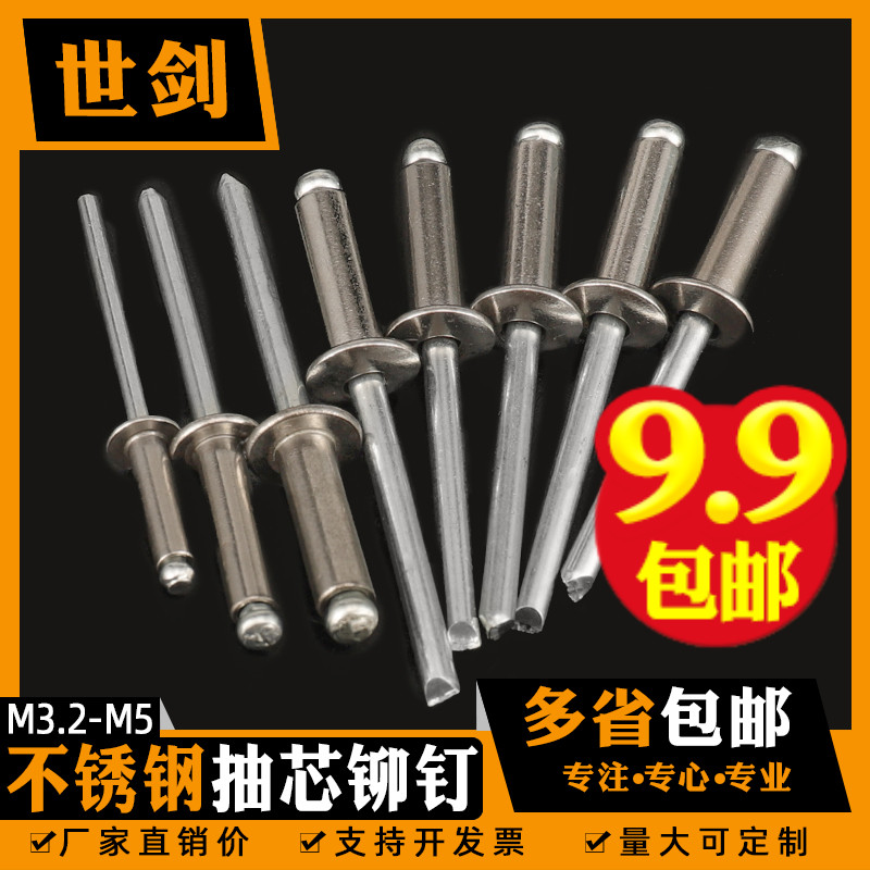 M3.2M4M5不锈钢304抽芯铆钉卯钉抽心柳钉装潢 拉铆钉圆头拉钉4mm
