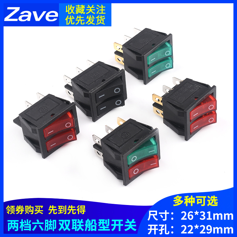 双联船型开关 红绿色带灯2档6脚 电源按钮开关 电饼铛电暖器开关