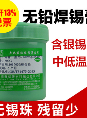 环保无铅焊锡膏丝带松香 中温锡浆锡焊膏有铅焊接锡泥SMT低温焊泥