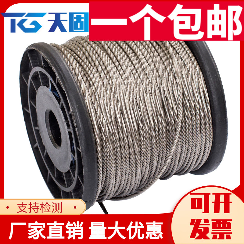 316不锈钢细软钢丝绳 晾衣架钢丝绳316 0.6mm1mm2mm3mm4mm