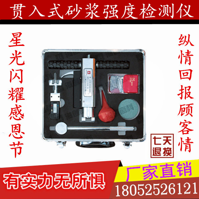 海创高科贯入式砂浆强度检测仪 SJY800B砂浆强度测定仪强度贯入仪