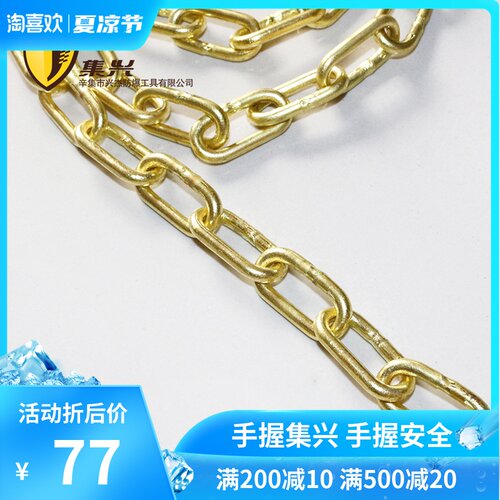 防爆链条工业用纯黄铜倒链4/4.5mm手拉葫芦倒链隔离带安全无火花