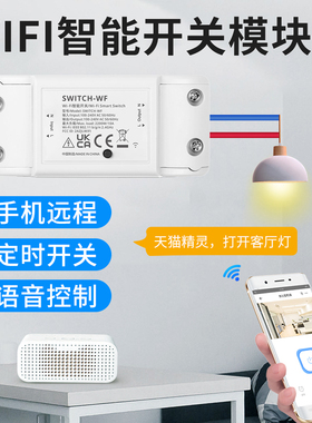易微联WIFI通断器手机远程控制智能无线开关天猫精灵小爱小度语音