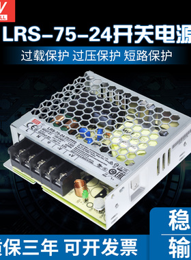 台湾明纬开关电源LRS-75-24小体积S/75W/24V/3A直流NES照明RS/EDR