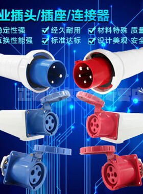 380V工业航空插头插座连接器三四五芯63A125防水防爆电缆公母对接
