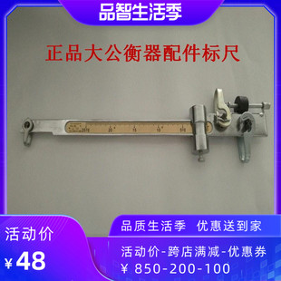 机械秤磅秤老式配件磅尺刻度千克500kg1000K杆标吨磅称拉杆收废品