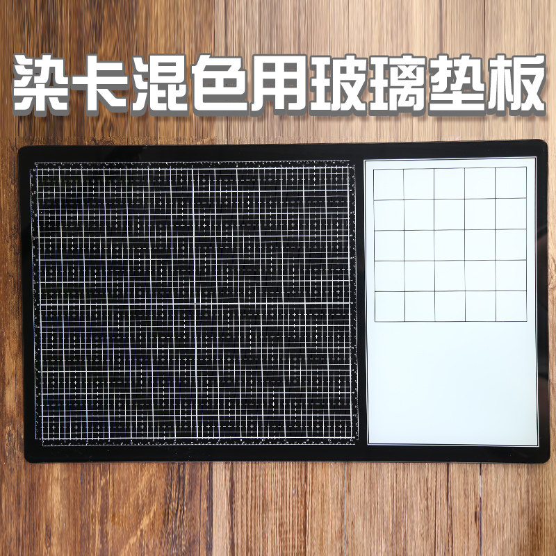 玻璃垫板 染色手帐剪贴薄用涂抹配色混合垫U板背景板染卡板