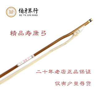 精品寿康弓二胡j弓专业演奏级白马尾二胡琴弓胡琴配件传统寿康弓