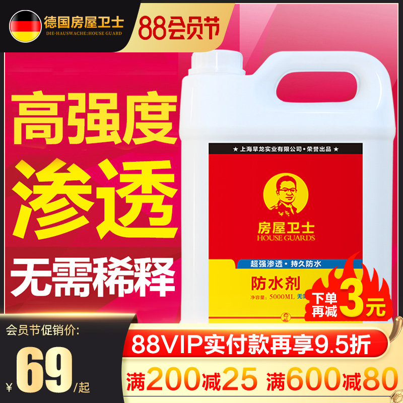 房屋卫士防水剂胶 渗透型屋顶补漏材料堵漏王 外墙卫生间防水涂料