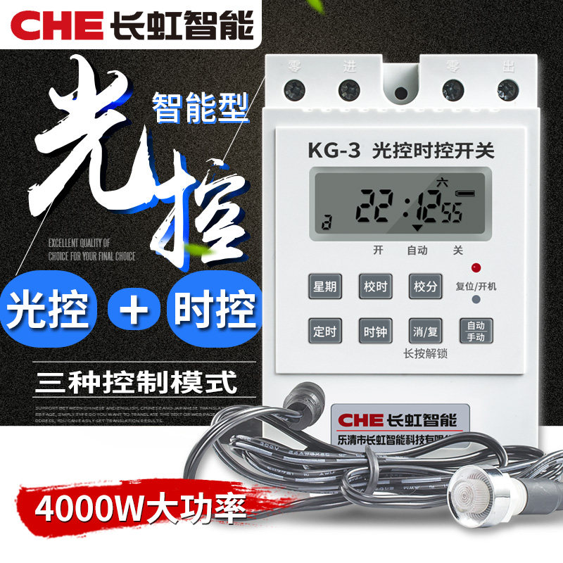 光控开关时控定时关220V路x灯控制器天黑自动亮智能光感感光感应