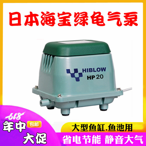 日本海宝绿龟原装进口静音鱼缸鱼池气泵HP-20 40 60 80 120 150