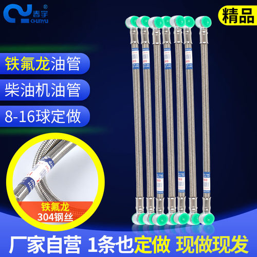 铁氟龙聚四氟耐高温耐压柴油管机油管14*14球 304钢丝输油管