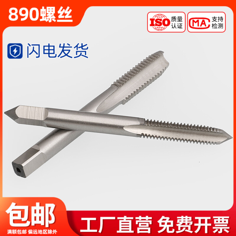 机用丝锥丝攻攻丝钻头攻牙攻螺纹工具M1M1.2 M2 M3 M4 M5 M14-M24
