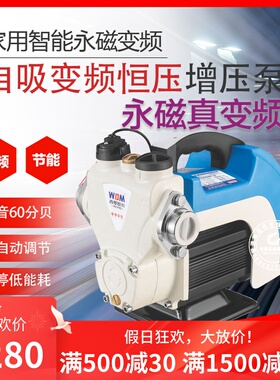 西菱永磁智能变频增压泵家用全自动静音自来水管道抽水加压自吸泵