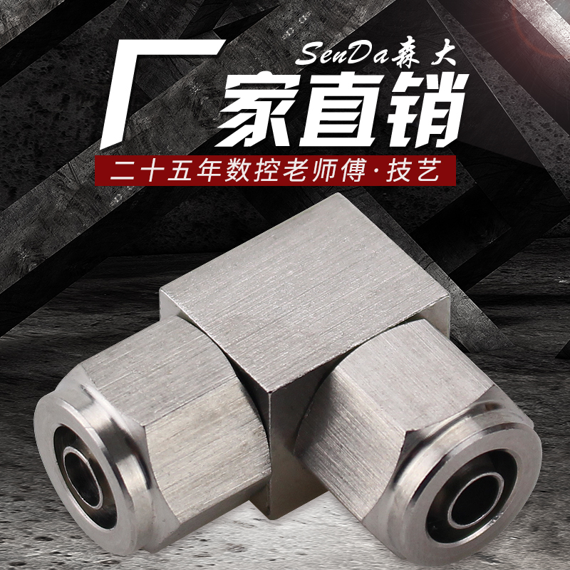 304不锈钢直角双头快拧弯头气动PU气管中间对接尼龙软管锁母接头