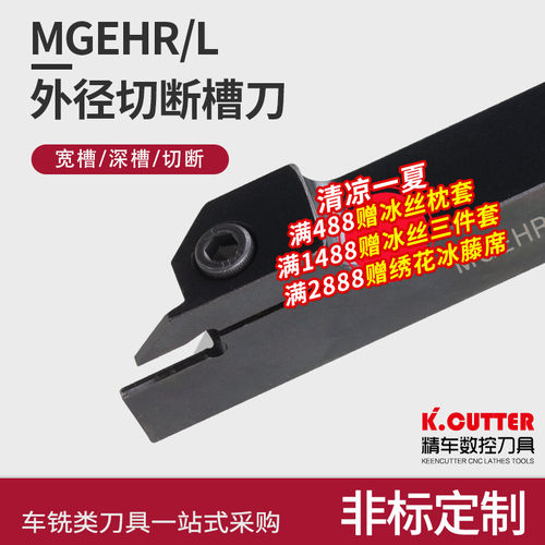 精车切槽刀杆MGEHR2020-3配TTER2020-2标准槽刀杆刀片