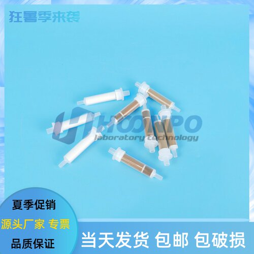 离子色谱SPE柱离子色谱预处理柱 Na柱 C18柱 RP柱 H柱 Ba柱 Ag柱