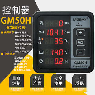GM50H发动机数显多功能电压频率水温油压转速表柴油发电机控制器