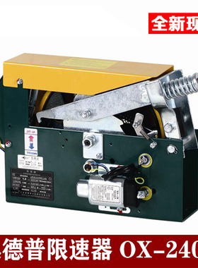 电梯限速器 宁波奥德普限速器 OX-240A 240 240B 240F 电梯配件