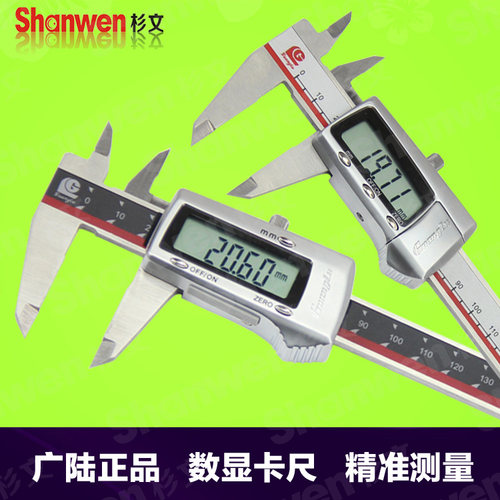 正品广陆 0-150MM 200 300不锈钢电子数显卡尺 数显游标卡尺 包邮