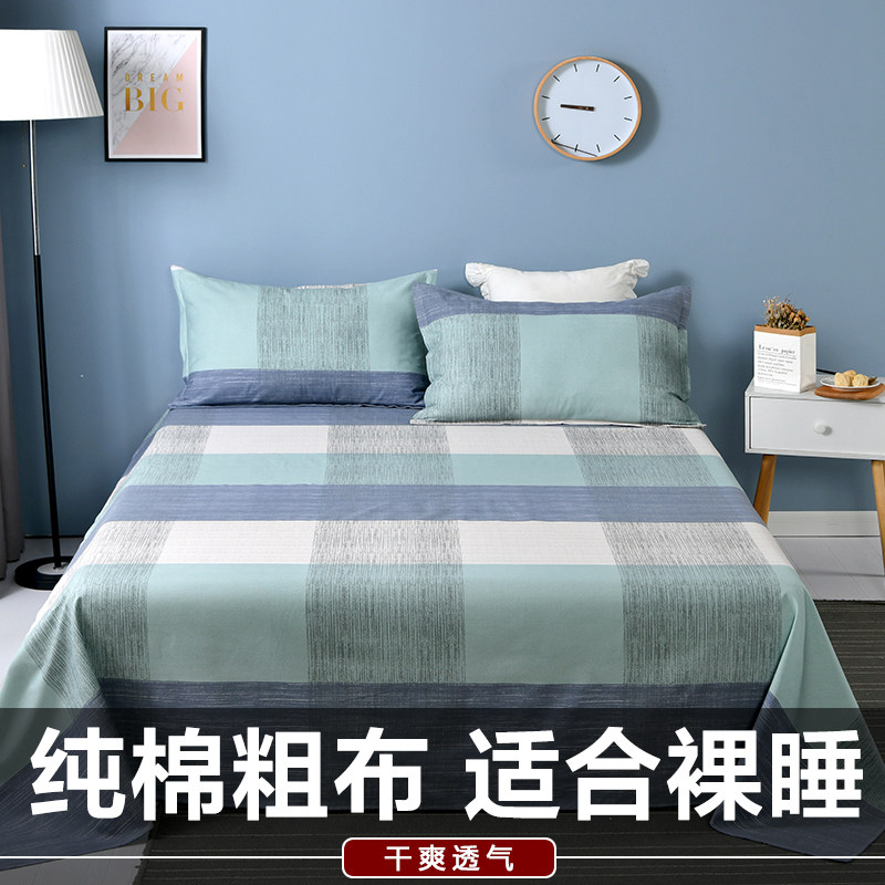 纯棉老粗布床单单件全棉单人学生宿舍帆布凉席枕套三件套夏季炕单