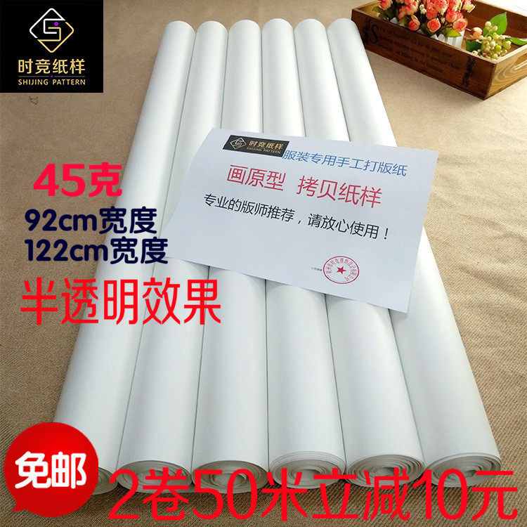 服装手工打版纸绘图白纸立体裁剪制板拷贝纸半透明描图纸卷筒包邮