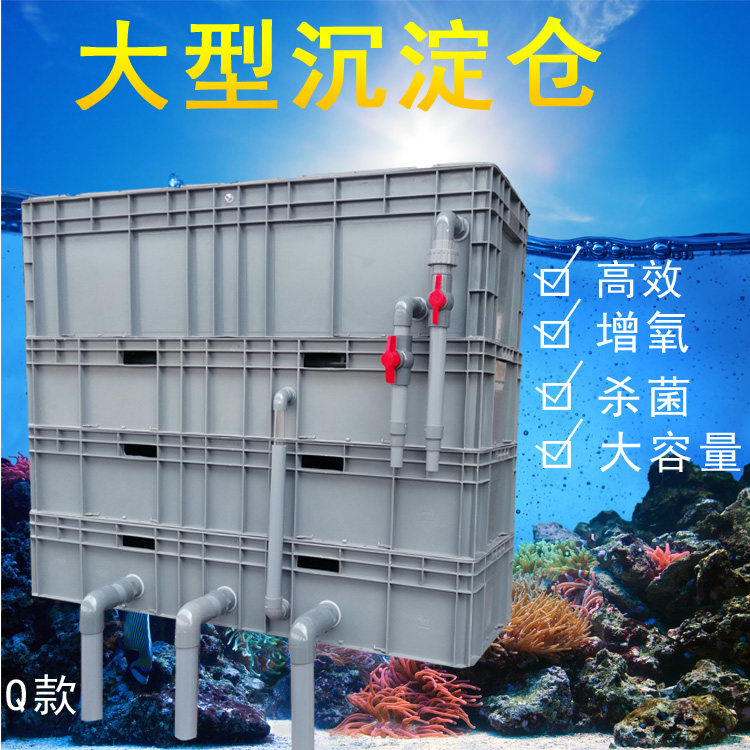 Q款带沉淀仓 鱼池过滤箱 周转箱过滤 锦鲤池塘过滤 大型鱼池