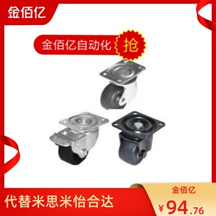 CRB06 替怡合达 NM低重心脚轮 D75 D65 推荐