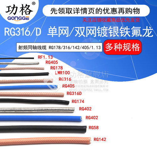 RG142 RG58 RG316/178/174 RF1.13 LMR100射频同轴线屏蔽线镀银线