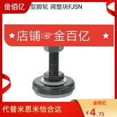100 FJSN8 调整橡胶底座脚轮杯调整FJSM