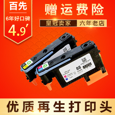 兼容HP88打印头适用HP K5300 K5400dn K550 K550dtn K8600喷头 HP